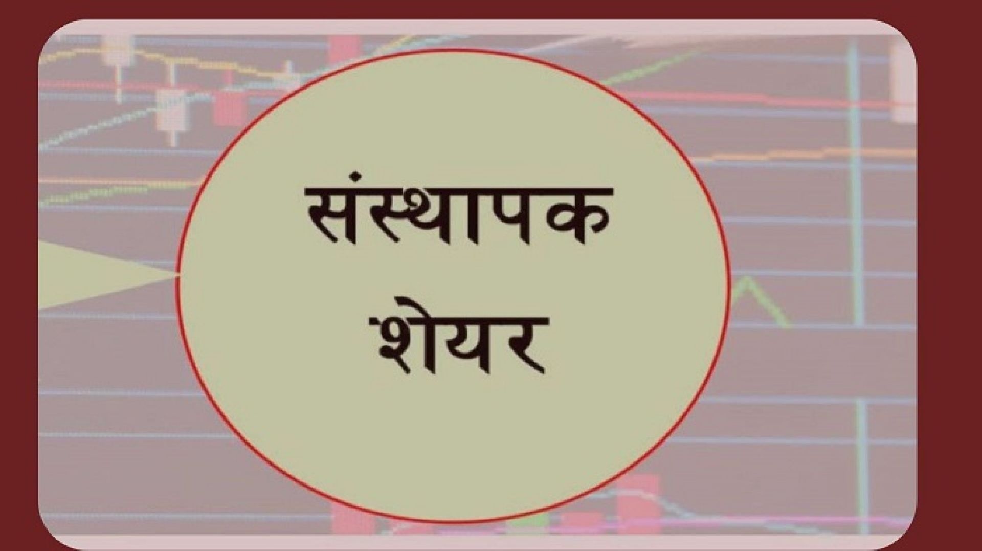 प्रोग्रेसिभ फाइनान्सको दुई लाख १८ हजार कित्ता शेयर बिक्रीमा 